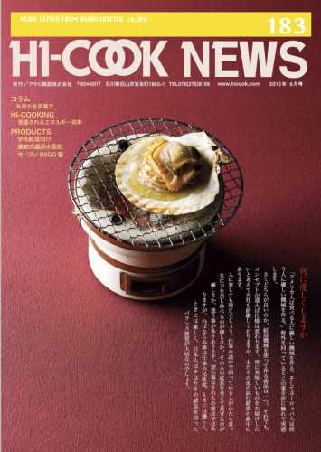 HI-COOK NEWS vol.183