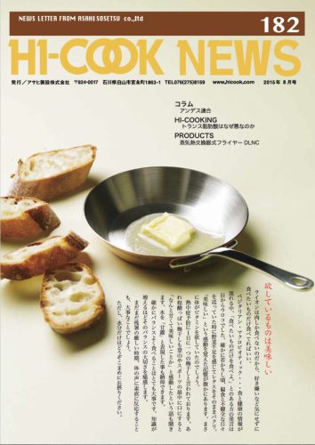 HI-COOK NEWS  vol.182