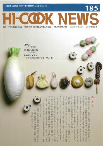 HI-COOK NEWS vol.185