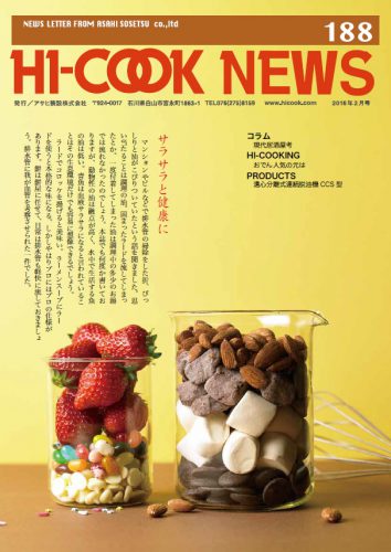 HI-COOK NEWS vol.188