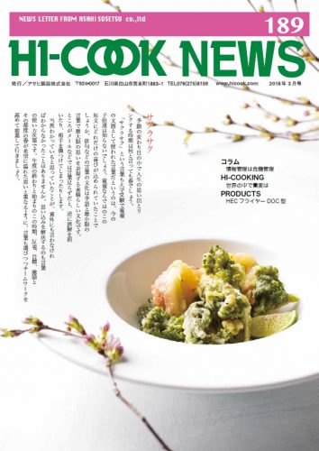 HI-COOK NEWS vol.189