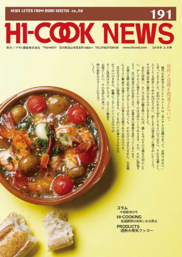 HI-COOK NEWS vol.191