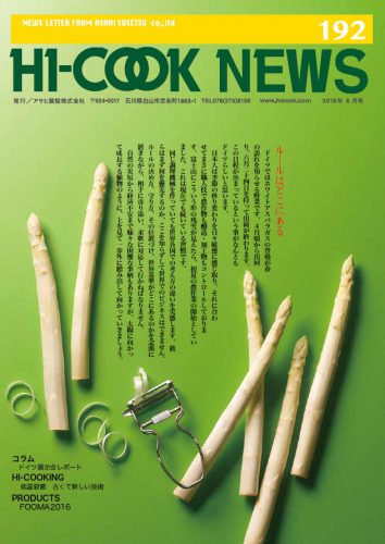 HI-COOK NEWS vol.192