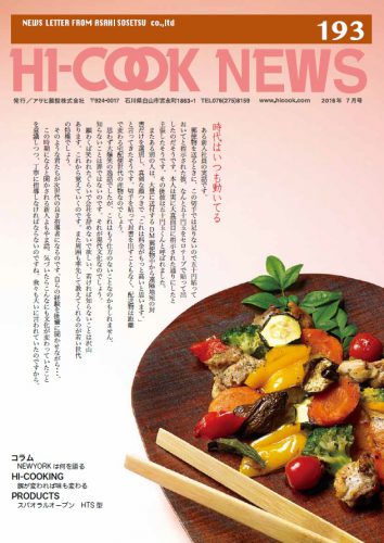 HI-COOK NEWS vol.193