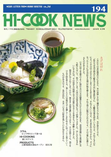 HI-COOK NEWS vol.194