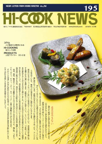 HI-COOK NEWS vol.195