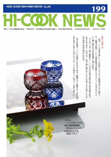 HI-COOK NEWS vol.199