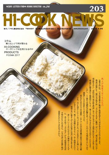 HI-COOK NEWS vol.203