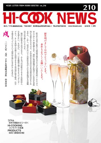 HI-COOK NEWS vol.210