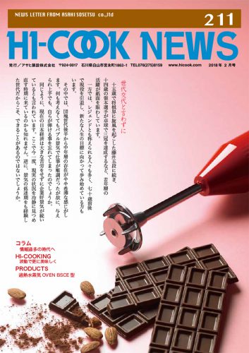 HI-COOK NEWS vol.211