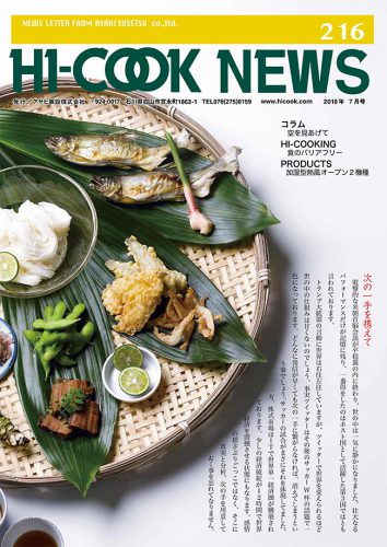 HI-COOK NEWS vol.216