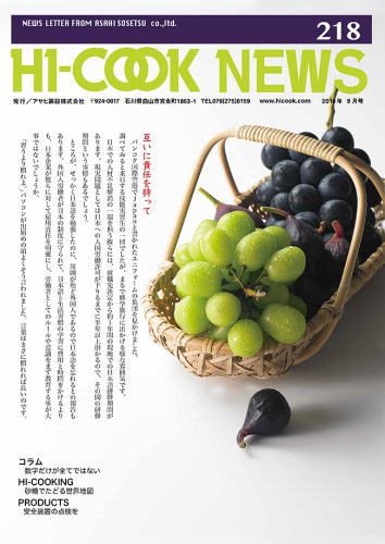 HI-COOK NEWS vol.218