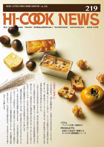 HI-COOK NEWS vol.219