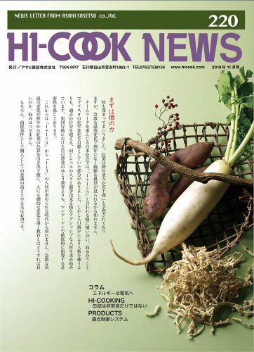 HI-COOK NEWS vol.220