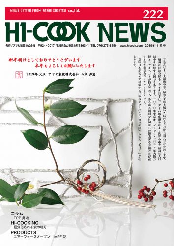 HI-COOK NEWS vol.222