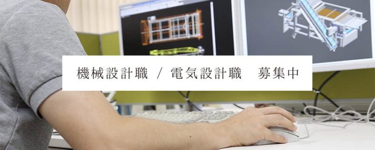 設計職 募集中 設計職 募集中
