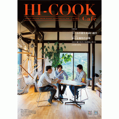 HI-COOK Café vol.002
