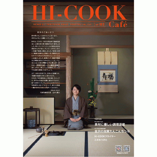HI-COOK Café vol.003