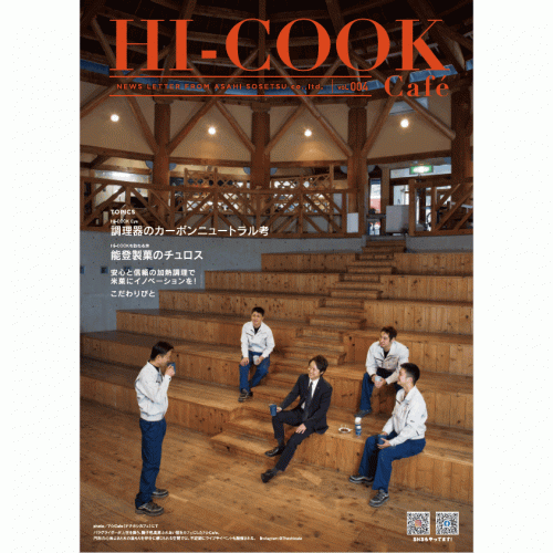 HI-COOK Café vol.004
