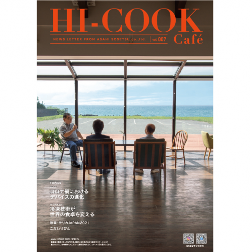 HI-COOK Café vol.007