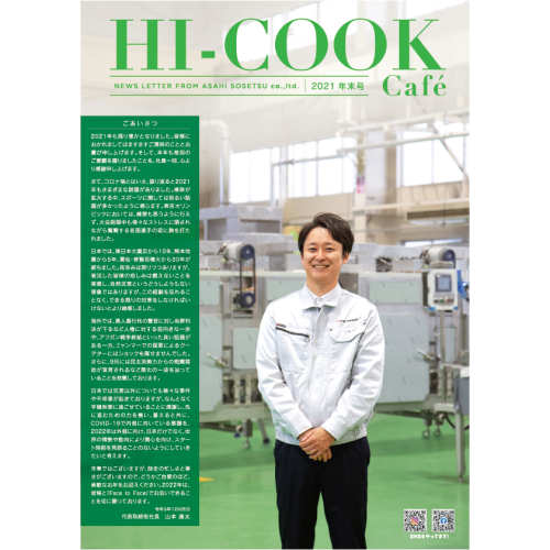 HI-COOK Café 年末号
