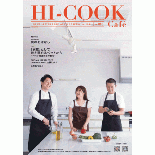 HI-COOK Café vol.010