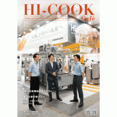 HI-COOK Café vol.011