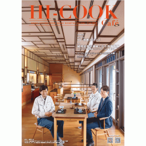 HI-COOK Café vol.012