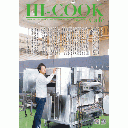 HI-COOK Café vol.013