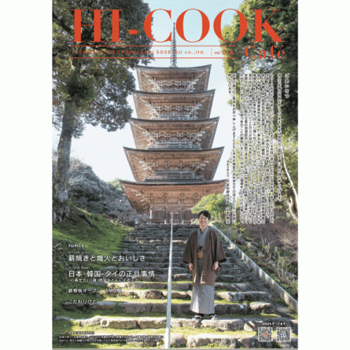 HI-COOK Café vol.014