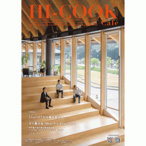 HI-COOK Café vol.016　#ChatGpt #Meat Pro Asia2023 #FOOMA JAPAN 2023 #こだわりびと