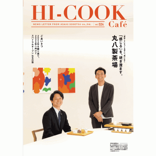 HI-COOK Café vol.024　#丸八製茶場 #ごあいさつ #2024年を振り返り#2025年へ向けて#スパイラルオーブン NSO型