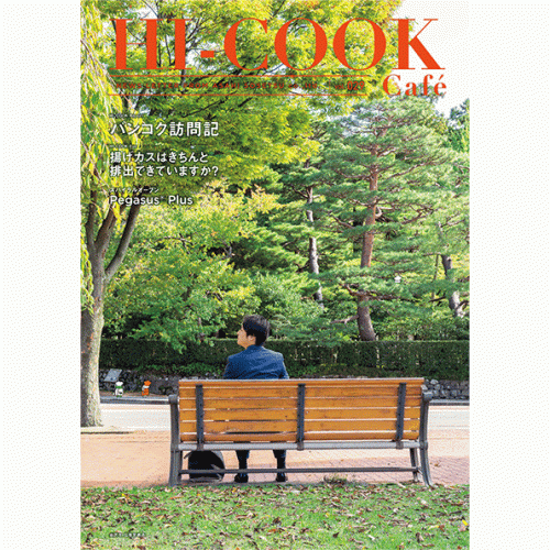 HI-COOK Café vol.029 #バンコク #揚げカス #スパイラルオーブン