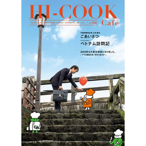 HI-COOK Café vol.030 #山本康太ご挨拶 #ベトナム訪問記 #2025年も大変お世話になりました